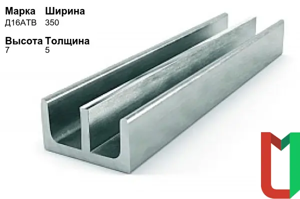 Алюминиевый профиль Ш-образный 350х7х5 мм Д16АТВ
