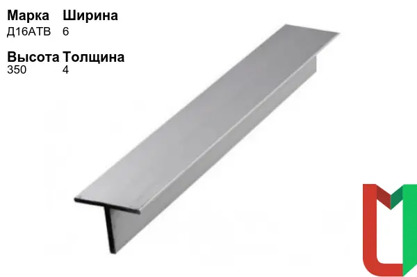 Алюминиевый профиль Т-образный 6х350х4 мм Д16АТВ