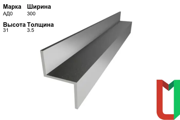 Алюминиевый профиль Z-образный 300х31х3,5 мм АД0 хромированный