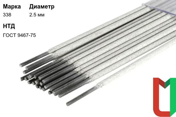 Электроды 338 2,5 мм стальные