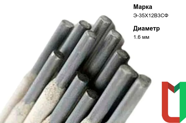 Электроды Э-35Х12В3СФ 1,6 мм наплавочные