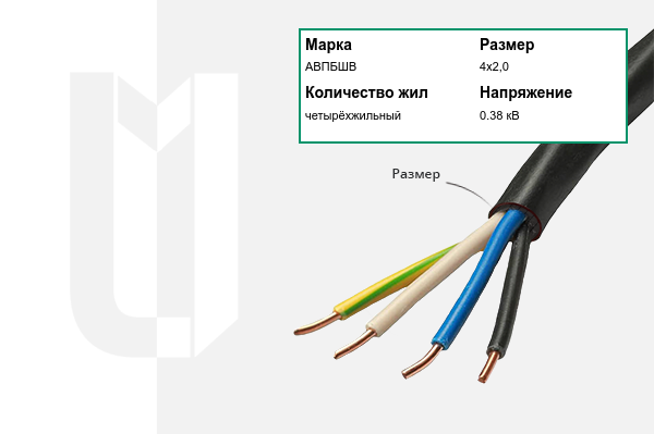 Силовой кабель АВПБШВ 4х2,0 мм